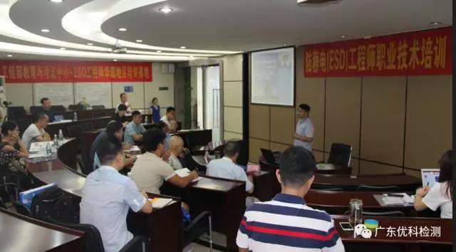 防靜電質(zhì)檢中心ESD工程師、侯鵬飛老師授課現(xiàn)場(chǎng)