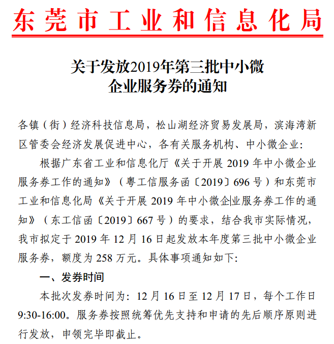 好消息！找廣東優(yōu)科做檢測(cè)可抵用中小微企業(yè)服務(wù)券