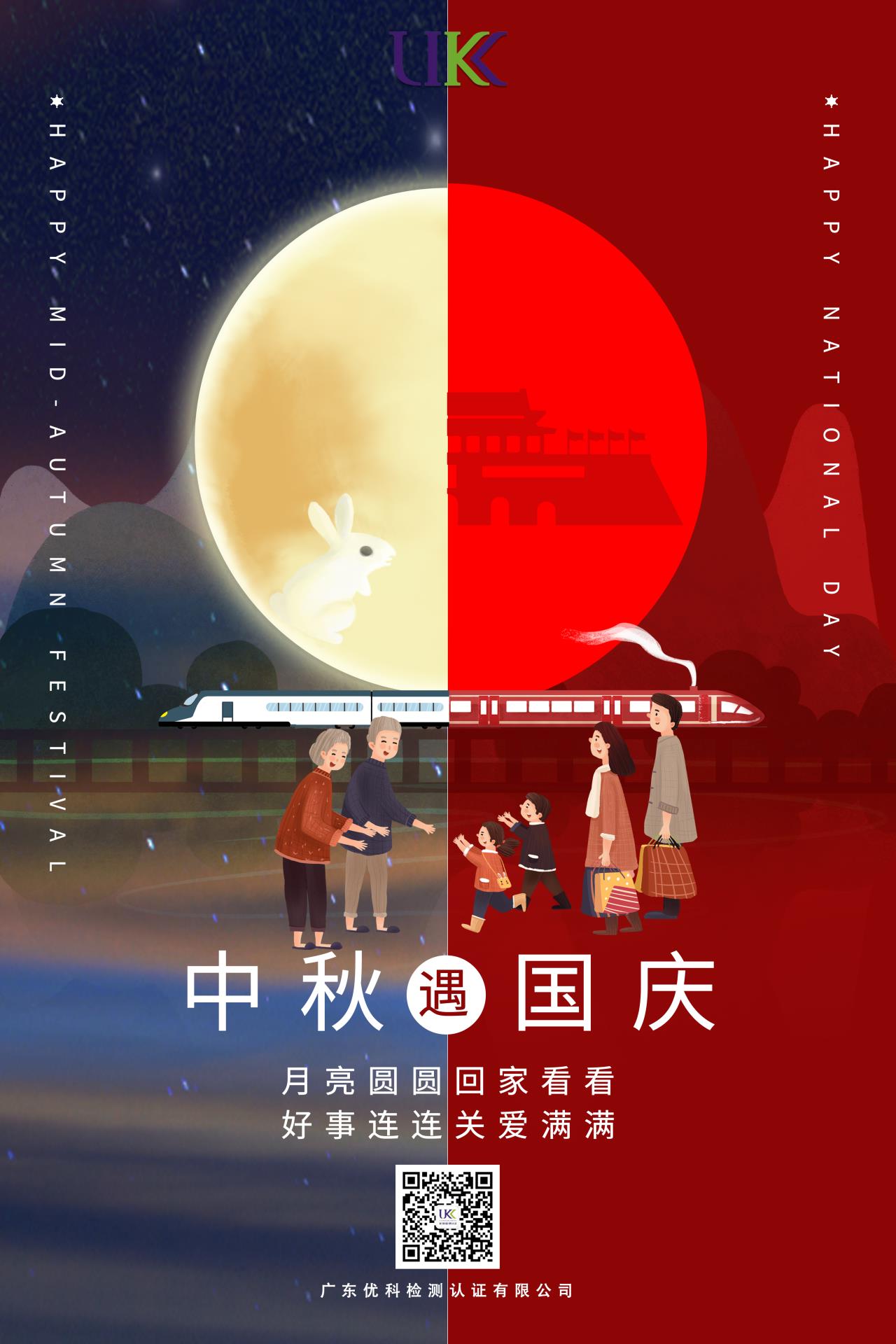中秋遇國慶，廣東優(yōu)科祝您節(jié)日快樂！