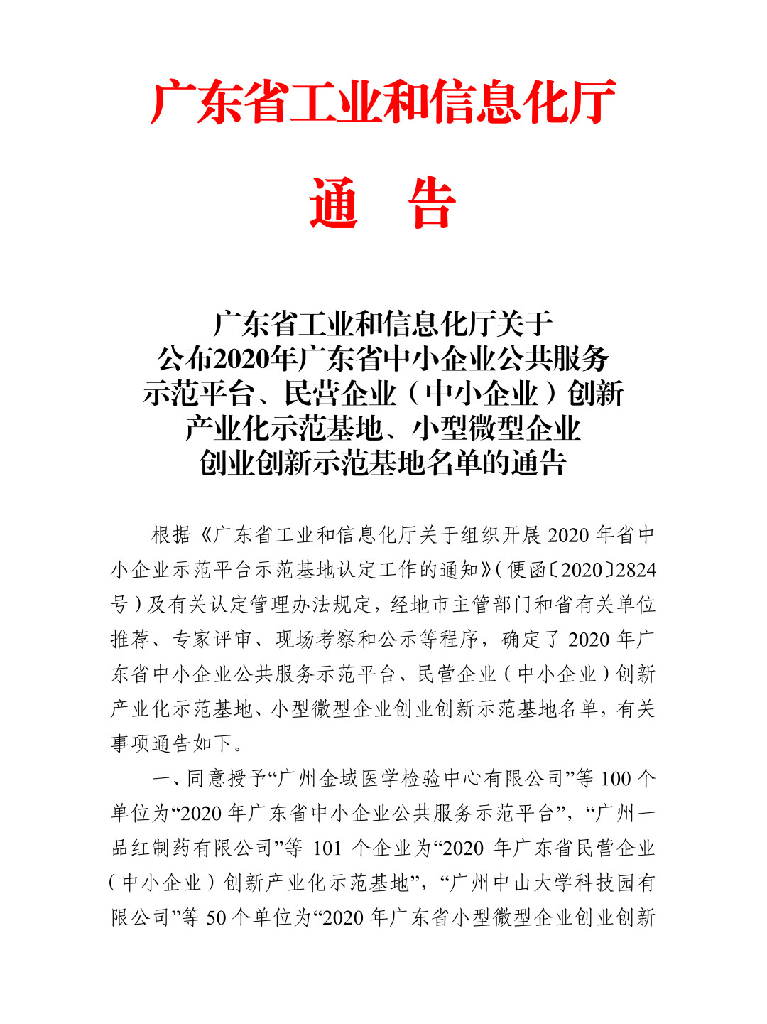優(yōu)科再次被授予“廣東省中小企業(yè)公共服務(wù)示范平臺(tái)”稱號(hào)