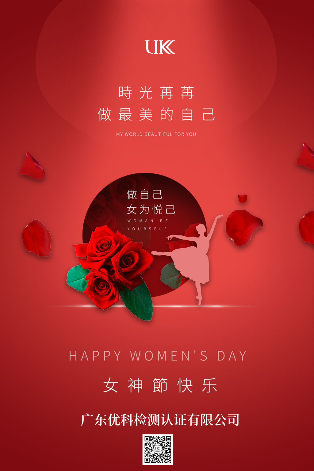 廣東優(yōu)科檢測(cè)認(rèn)證有限公司祝廣大女同胞女神節(jié)快樂！