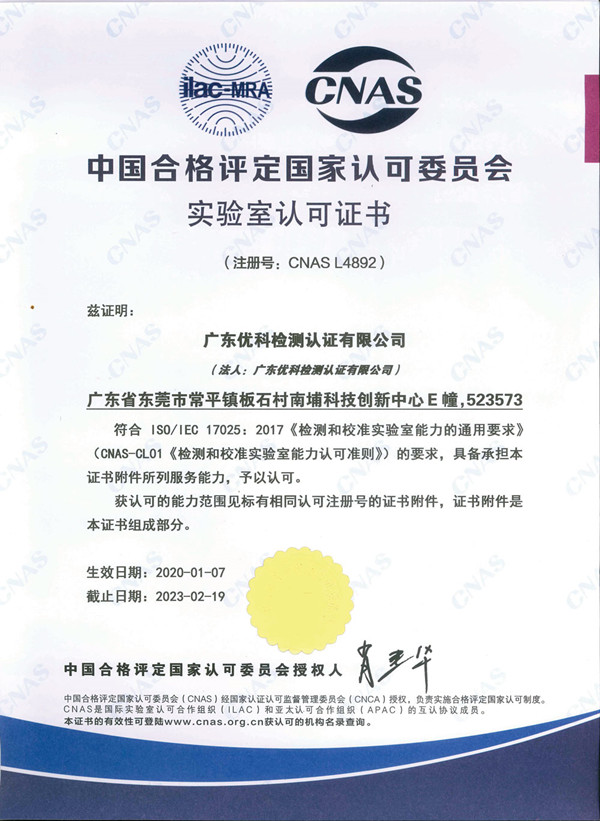 IP65防護等級測試CNAS資質(zhì)