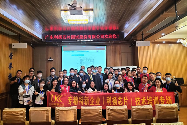 為專精特新企業(yè)辦實事，優(yōu)科走進利揚芯片