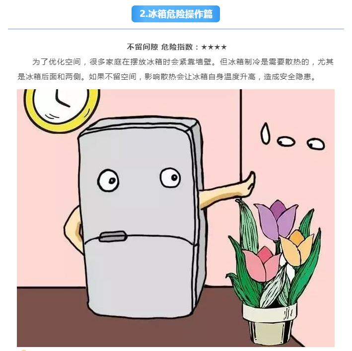 炎炎夏季，請收下這份電器安全使用指南