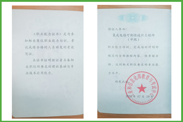 工業(yè)和信息化職業(yè)能力證書(shū)