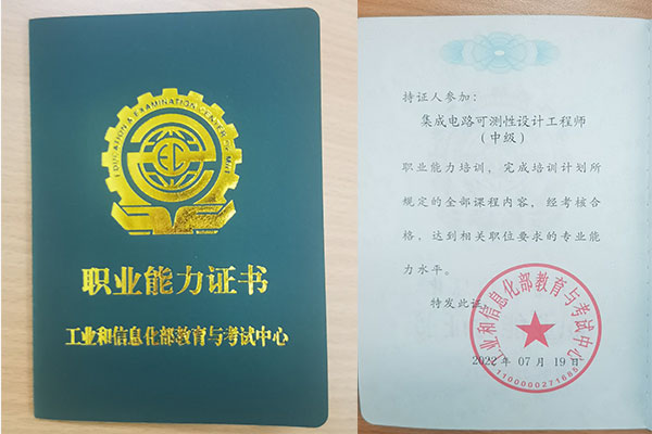 集成電路可測性設(shè)計(jì)工程師培訓(xùn).jpg
