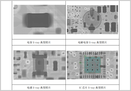電子元器件X-ray無損檢測(cè)機(jī)構(gòu).jpg